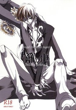 [PRLM/c (Higuchi Sakana)] Himorogi no Kuni (Code Geass: Lelouch of the Rebellion)