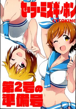 Free Hentai Non-H Gallery: (C90) [CYTOKINE (蒲焼鰻)] セーラーミズギホン第2号の準備号 (アイドルマスター シンデレラガールズ, アイドルマスターミリオンライブ！)