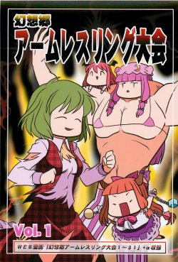 Free Hentai Non-H Gallery: (C81)  [TAMATEI (Futaba Masumi)] Gensoukyo Arm Wrestling Taikai Vol.1 (Touhou Project)