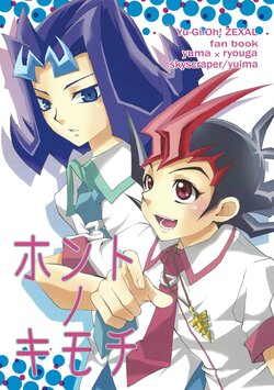 (Sennen Battle Phase 5) [skyscraper (yuima)] Honto no Kimochi (Yu-Gi-Oh! ZEXAL)