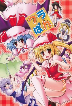 (Kouroumu 4) [I'm (Nagana Sayui)] Fla-Pan | La Bombacha de Flan (Touhou Project) [Spanish] {nekomifansub}