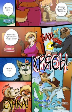 [Meesh] Swamp Fling [Russian] [Witcher000]