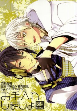Free Hentai Doujinshi Gallery: (CCOsaka102) [Syupa! (Makiron)] Oteire Shimasho (Touken Ranbu)