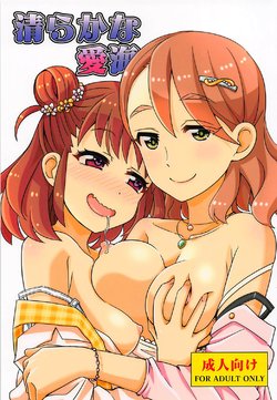 (C92) [Nekousa Pudding (Ra-men)] Kiyoraka na Atsumi (THE IDOLM@STER CINDERELLA GIRLS)