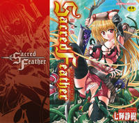 Free Hentai Manga Gallery: [Nanaki Seijyu] Sacred Feather [CHINESE]