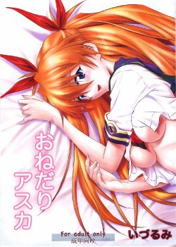 (C81) [Nakayohi (Izurumi)] Onedari Asuka | Begging Asuka (Neon Genesis Evangelion) [English] =LWB=