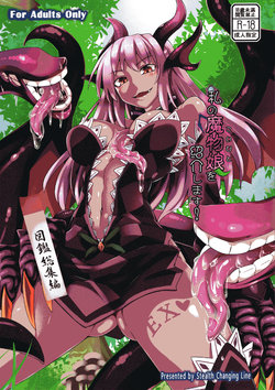 (Ningen ja nai R) [SlapStickStrike (Stealth Changing Line)] Watashi no Koibito o Shoukaishimasu! EX Zukan Soushuuhen [Incomplete]