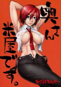 Free Hentai Doujinshi Gallery: (SC45) [Nagaredamaya (BANG-YOU)] Okusan Komeya desu. (King of Fighters) [English]