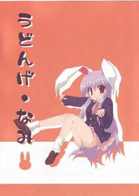 Free Hentai Non-H Gallery: [Cream Bourre] Udonge Nami ( Touhou Project )