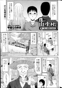 Free Hentai Manga Gallery: [Kai Hiroyuki] Boku no Yamanoue-Mura Nikki Ch.1-8
