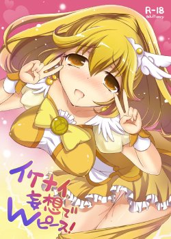 Free Hentai Doujinshi Gallery: [Consava (Himeno Komomo)] Ikenai Mousou de W-Peace! (Smile Precure!) [Digital]