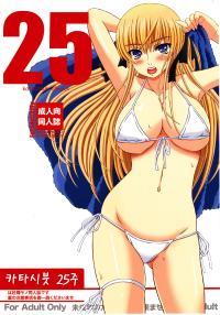 Free Hentai Doujinshi Gallery: [Shiawase Kyouwakoku (Shiawase no Katachi)] Katashibu 25-shuu [Korean]