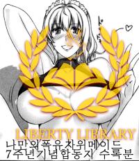 Free Hentai Doujinshi Gallery: [MTSP (jin)] Boku dakeno Bakunyuu Onameido -7 Shuunen Kinen Goudoushi- mtsp part | 나만의폭유자위메이드 -7주년기념합동지 - 수록분 [Korean] {Liberty Library}