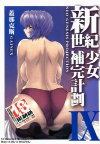 Free Hentai Manga Gallery: [アンソロジー] 新世紀少女補完計劃 9(Chinese)