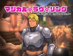 [Hanrangen] "Magical☆Love☆Ring" ~Boku no Mura ni Ensei Kishi ga Yatte Kita Ken~