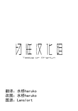 Free Hentai Non-H Gallery: (COMIC1☆7) [Namaekaetai (Kurou)] Niconi Botchi -Zero- (Love Live!) [切糕汉化组]