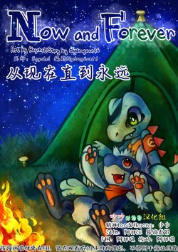 Free Hentai Western Gallery: [Haychel] Now and Forever [Chinese] [吵吵动物园汉化组]