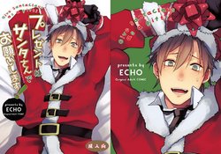 Free Hentai Doujinshi Gallery: [ECHO (Echo Jiro)] Present wa Santa-san de Onegaishimasu! [English] [Kujiki] [Digital]
