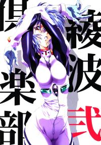 Free Hentai Doujinshi Gallery: (C65) [HENREIKAI (Kawarajima Kou, Urushihara Satoshi)] Ayanami Club 2 (Evangelion)