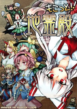 Free Hentai Non-H Gallery: (C81) [1569 (Kikuichi Monji)] Mokotto!! Chireiden (Touhou Project)