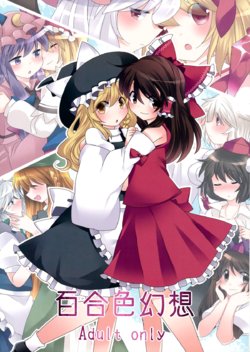 Free Hentai Doujinshi Gallery: [Hammer] Yuri Iro Gensou [English] [Fellowship of Freelancers]
