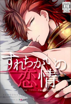 Free Hentai Doujinshi Gallery: (C87) [BRICK (Kai)] Surechigai no Renjou (Sengoku BASARA)