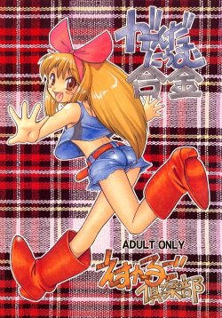 (C55) [Escargot Club (Juubaori Mashumaro)] Gundaniumu Goukin (Mobile Suit Gundam)