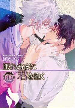 Free Hentai Doujinshi Gallery: (Mimiket 29) [TETSU-SABI (Fumidzuki-ji A)] Nemurenuyoru ni Kimi o Daku (Neon Genesis Evangelion) [English]