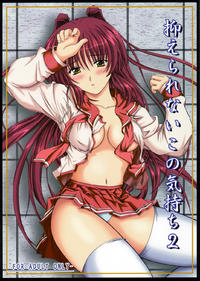 Free Hentai Doujinshi Gallery: (C68) [Junk Box (Mutsuki)] osaerarenai kimochi 2 (To Heart 2)