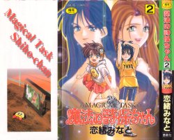 [Koio Minato] Mahou no Shiho-chan 2