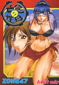 Free Hentai Doujinshi Gallery: (C77) [Circle Taihei-Tengoku (Towai Raito)] ZONE47