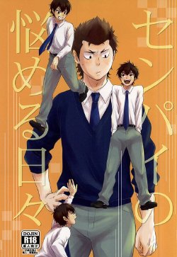 Free Hentai Doujinshi Gallery: (C88) [knuckle chop (Naco)] Senpai no Nayameru Hibi (Daiya no Ace)