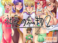 Free Hentai Artist CG Set Gallery: [Arikawadou (Arikawa Katokichi)] Shachou no Shibutsu 2 (Wrestle Angels)