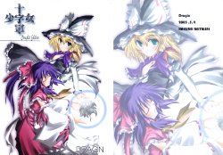 (Reitaisai 2) [DRAGIN (Sinra)] Shoujo Juujigun Kanzenban (Touhou Project)