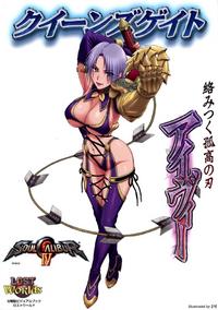Free Hentai Non-H Gallery: Queen's Blade Ivy