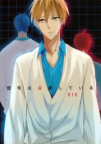 Free Hentai Doujinshi Gallery: (C82) [Araki Yuu] The Stoplight is Flashing (Kuroko no Basket)