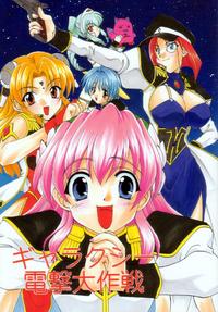 Free Hentai Non-H Gallery: [M-10 (Dr. Ten, Kurokawa Mio)] Galaxy Dengeki Daisakusen (Galaxy Angel)