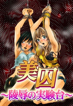 [Mibu Manjimaru] Bishuu III ~Ryoujoku no Jikkendai~ [Digital]