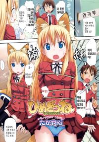 Free Hentai Manga Gallery: [TakayaKi] Himegitsune (COMIC Megastore H 2008-05) [Korean]