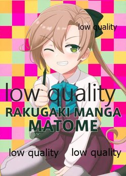 (C94) [AIEN奇縁 (えんぎよし)] RAKUGAKI MANGA MATOME (艦隊これくしょん -艦これ-)