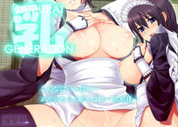 Free Hentai Doujinshi Gallery: [Yuzuriha-ya] Samurai "New" Generation [Samurai Spirits] [w/CG]