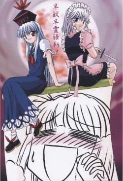 Free Hentai Non-H Gallery: [Sougetsu-Tei] Trouble of Half-Beast Half-Phantom ( Touhou Project )