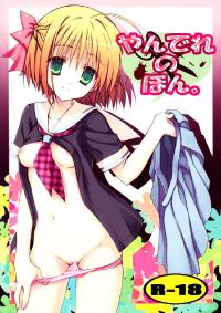 Free Hentai Doujinshi Gallery: (C74) [Kuroneko-kan, Tyatsune (Muririn, Kobuichi)] Yandere no Hon. (russian)