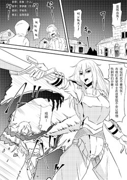 [Mikezoutei] Onna Kishi no Okaa-san ga Kyouseiteki ni Kyuuketsuki-ka Saserarete Otosareru Hanashi [Chinese] [恶堕*不咕鸟汉化组]