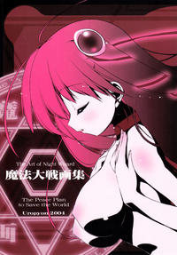 Free Hentai Doujinshi Gallery: [Uropyon☆ (Urotan)] The Art of the Night Wizard - Mahou Taisen Gashuu (Night Wizard!)