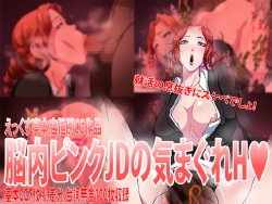 Free Hentai Artist CG Set Gallery: [Ekkusu-tei] Nounai Pink JD no Kimagure H