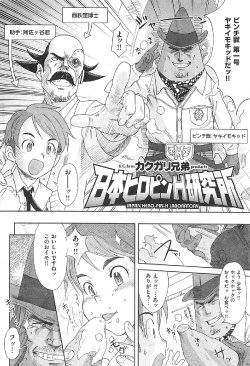 Free Hentai Non-H Gallery: [Niku Ringo] Japan Hero-Pin-H Laboratory