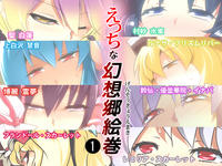 Free Hentai Artist CG Set Gallery: [Hyudorabo (Hyudora)] Ecchi na Gensoukyou Emaki 1 (Touhou Project)