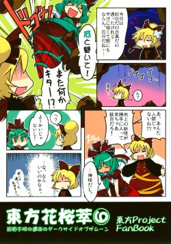 (Kouroumu4) [Dempa Chaos (Various)] Touhou Hana Sakura Sai no Genin Fumei no Unmei no Dark Side of the Moon (Touhou Project)