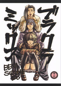 Free Hentai Doujinshi Gallery: [Benisuzumedo] Burakura Mix (Black Lagoon)